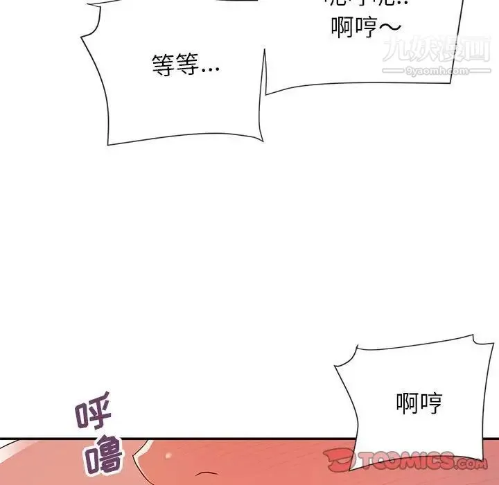 暗恋必有回应 - 第21话 - page 6