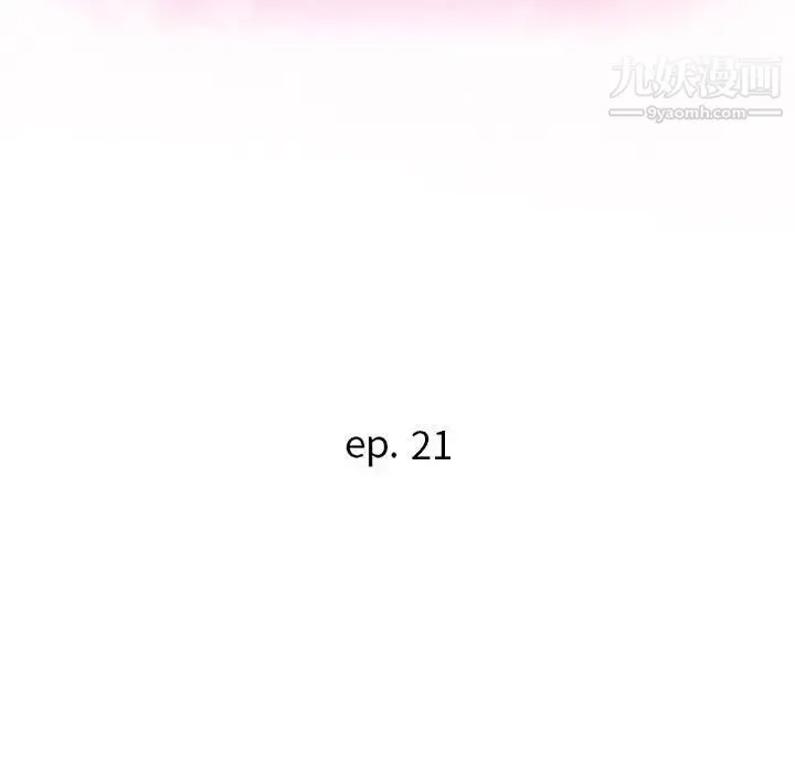 暗恋必有回应 - 第21话 - page 14