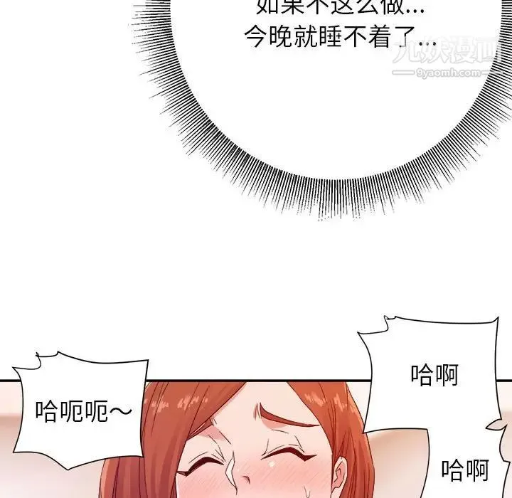 暗恋必有回应 - 第21话 - page 32
