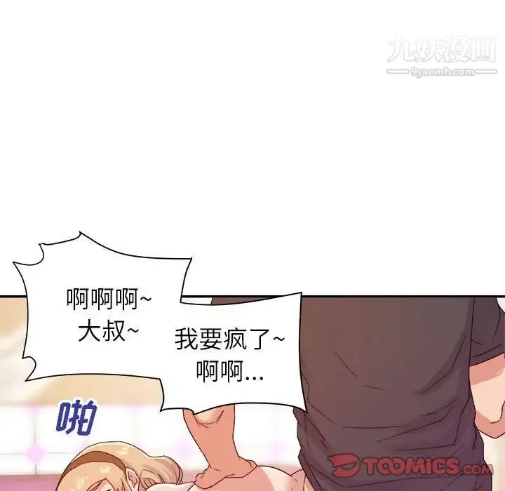 暗恋必有回应 - 第21话 - page 45