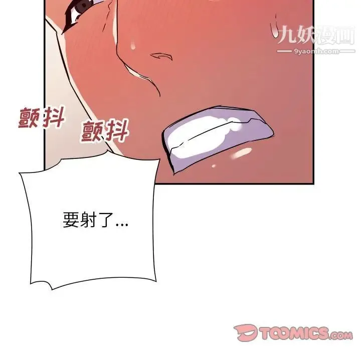 暗恋必有回应 - 第21话 - page 51