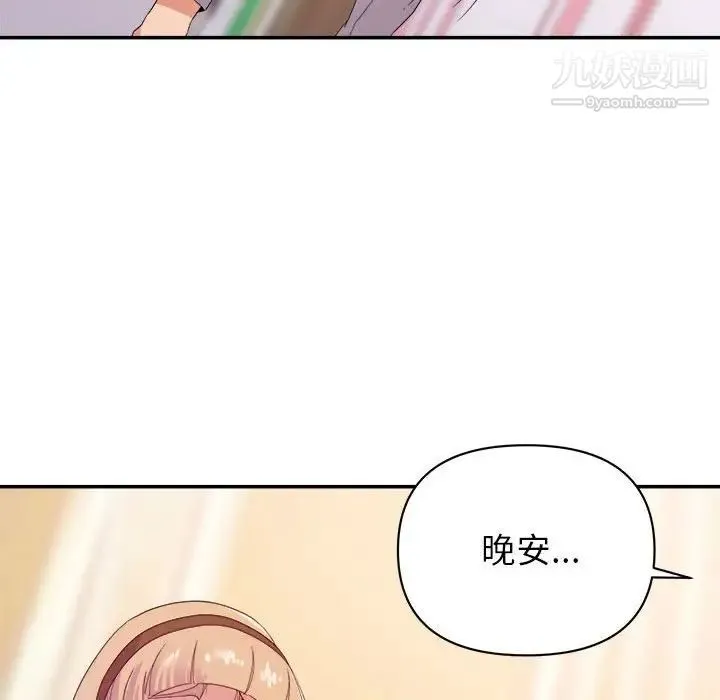 暗恋必有回应 - 第21话 - page 67