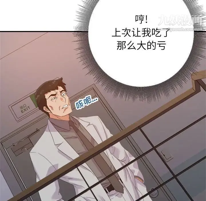 暗恋必有回应 - 第21话 - page 88