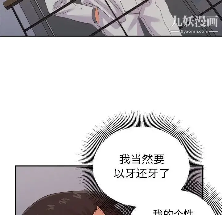 暗恋必有回应 - 第21话 - page 89