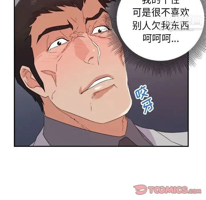 暗恋必有回应 - 第21话 - page 90