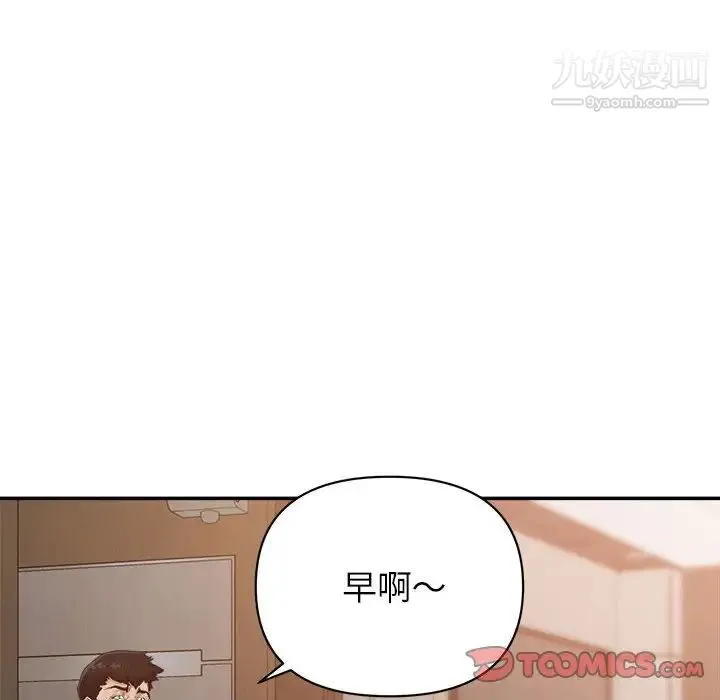 暗恋必有回应 - 第21话 - page 93
