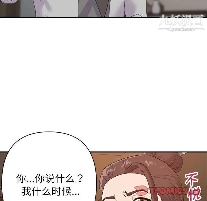 暗恋必有回应 - 第21话 - page 99