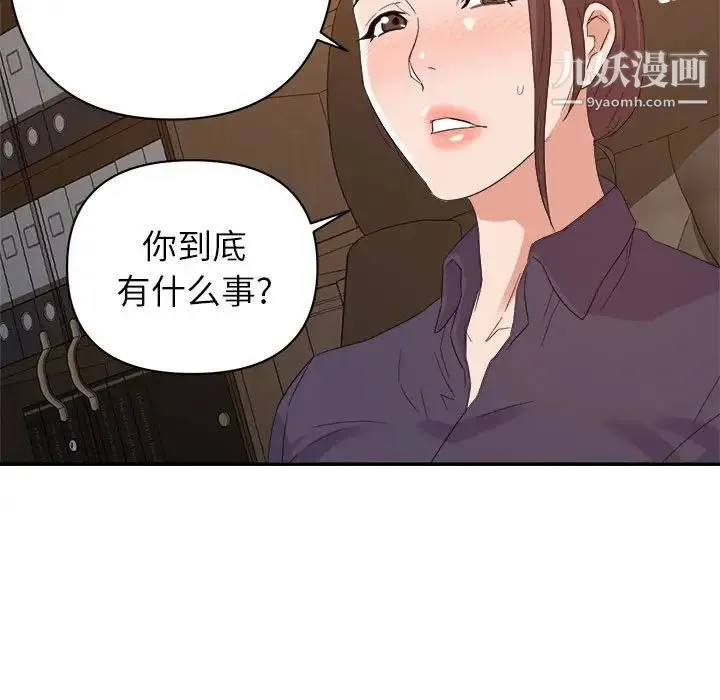 暗恋必有回应 - 第21话 - page 100