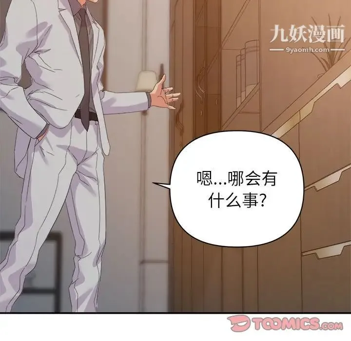 暗恋必有回应 - 第21话 - page 102