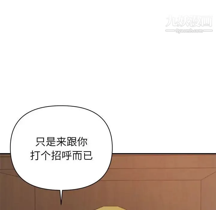 暗恋必有回应 - 第21话 - page 103