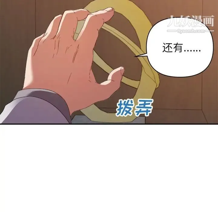 暗恋必有回应 - 第21话 - page 104