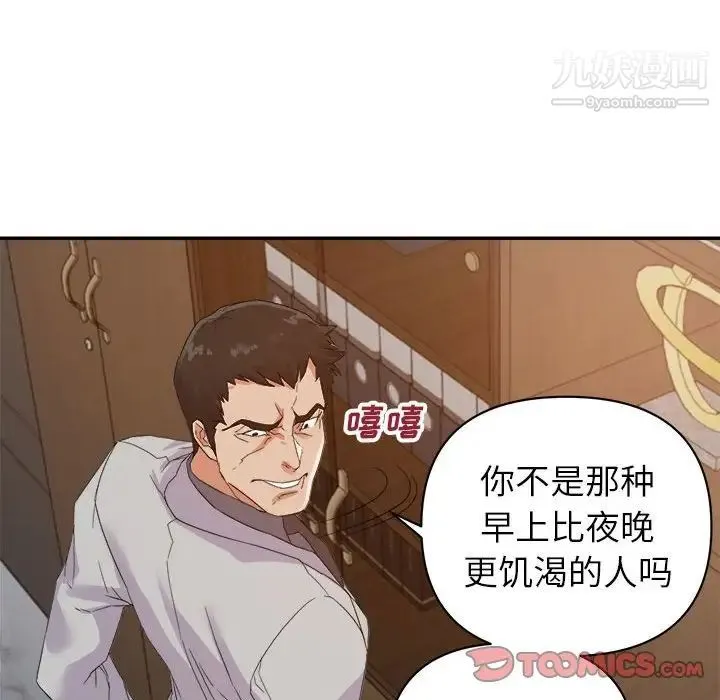 暗恋必有回应 - 第21话 - page 105