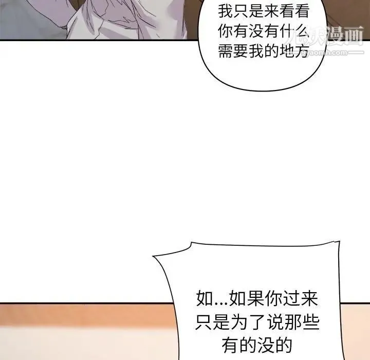 暗恋必有回应 - 第21话 - page 106