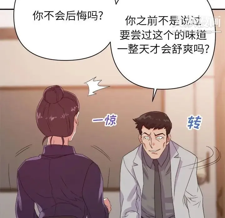暗恋必有回应 - 第21话 - page 109