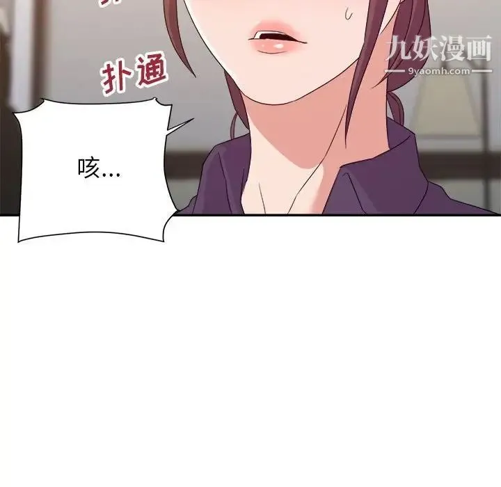 暗恋必有回应 - 第21话 - page 112