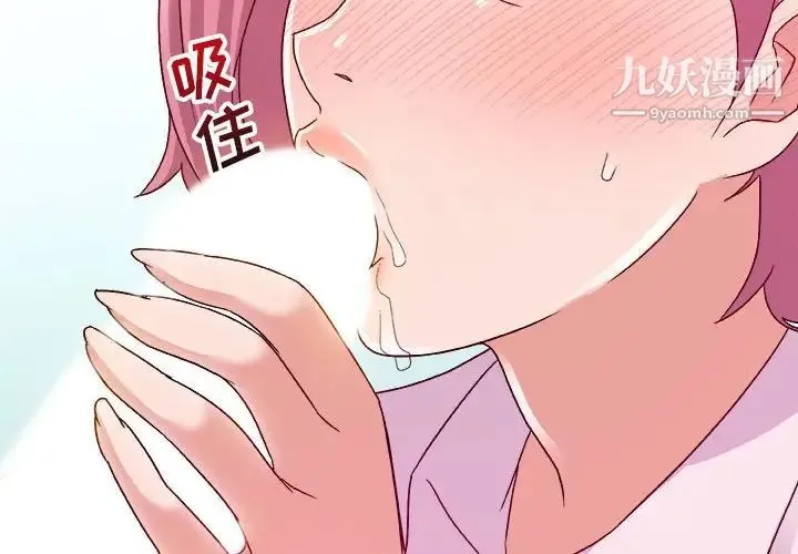 暗恋必有回应 - 第4话 - page 2