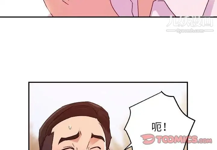 暗恋必有回应 - 第4话 - page 3