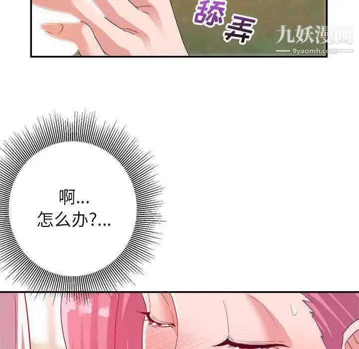 暗恋必有回应 - 第4话 - page 16