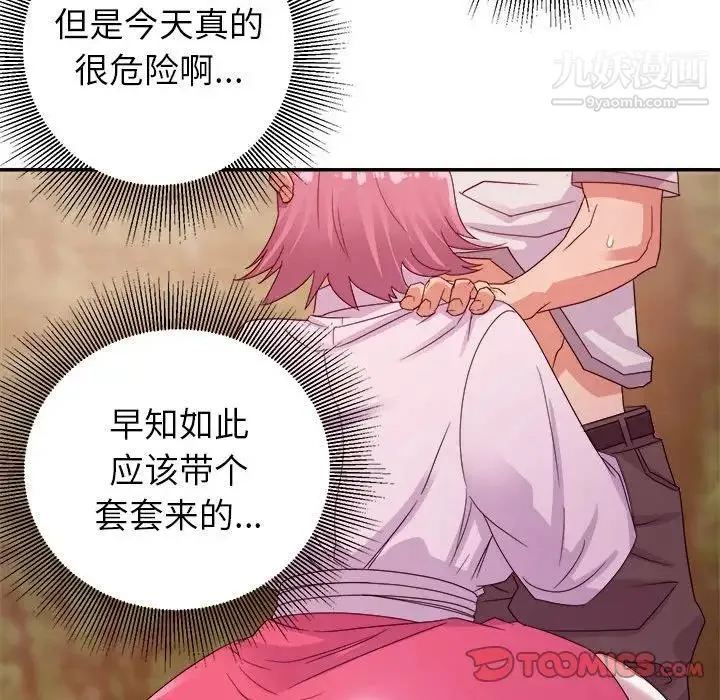 暗恋必有回应 - 第4话 - page 18