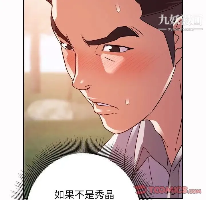 暗恋必有回应 - 第4话 - page 24