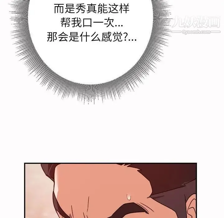 暗恋必有回应 - 第4话 - page 25