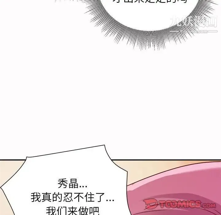 暗恋必有回应 - 第4话 - page 27