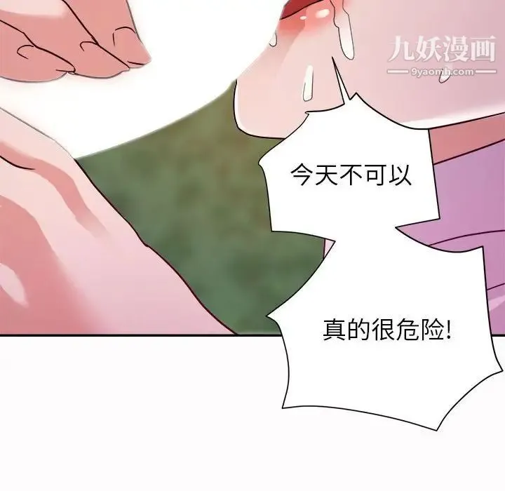 暗恋必有回应 - 第4话 - page 29