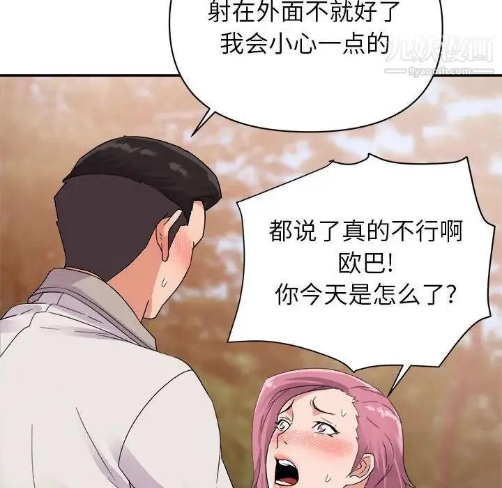 暗恋必有回应 - 第4话 - page 31