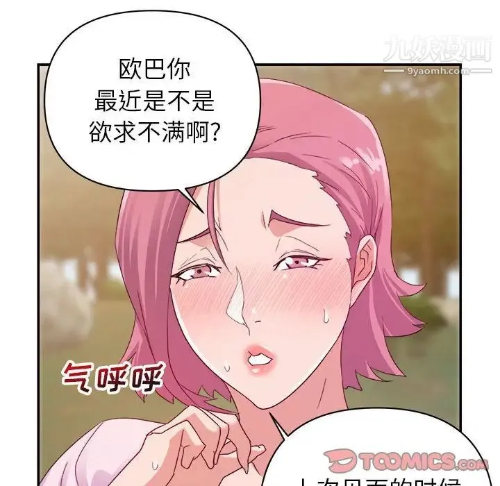 暗恋必有回应 - 第4话 - page 60