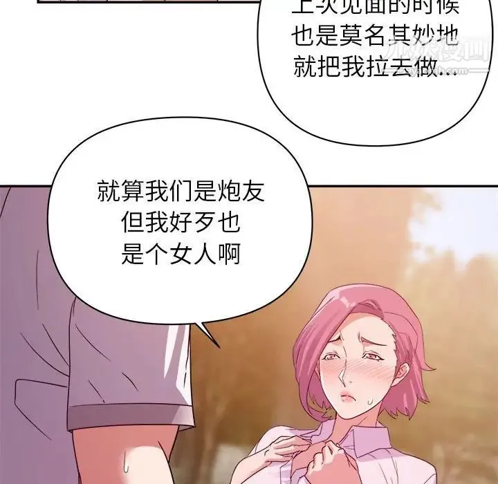 暗恋必有回应 - 第4话 - page 61