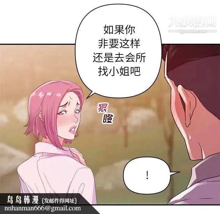 暗恋必有回应 - 第4话 - page 64