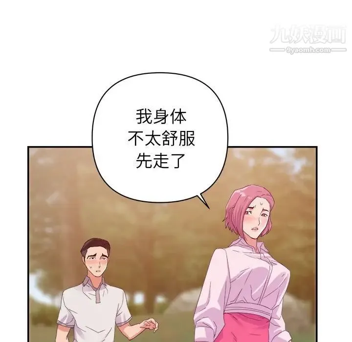 暗恋必有回应 - 第4话 - page 65