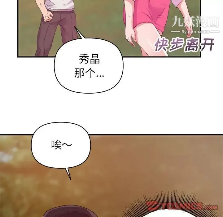 暗恋必有回应 - 第4话 - page 66