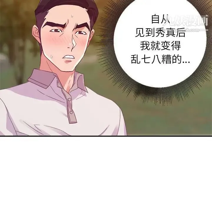 暗恋必有回应 - 第4话 - page 67