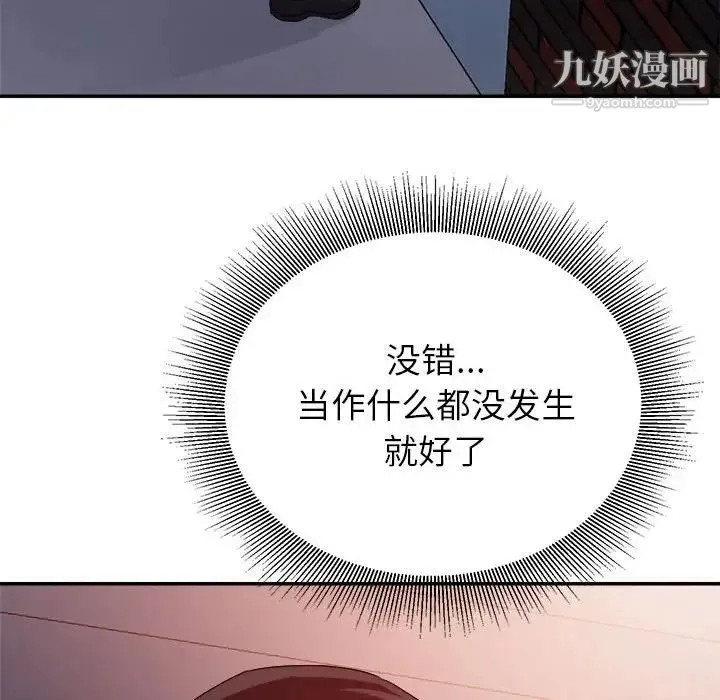 暗恋必有回应 - 第4话 - page 74