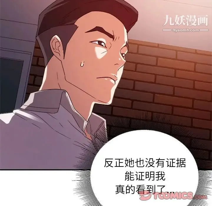 暗恋必有回应 - 第4话 - page 75