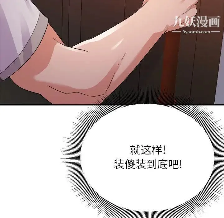 暗恋必有回应 - 第4话 - page 77
