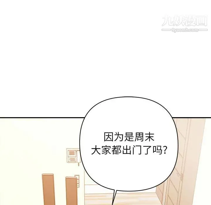 暗恋必有回应 - 第4话 - page 80