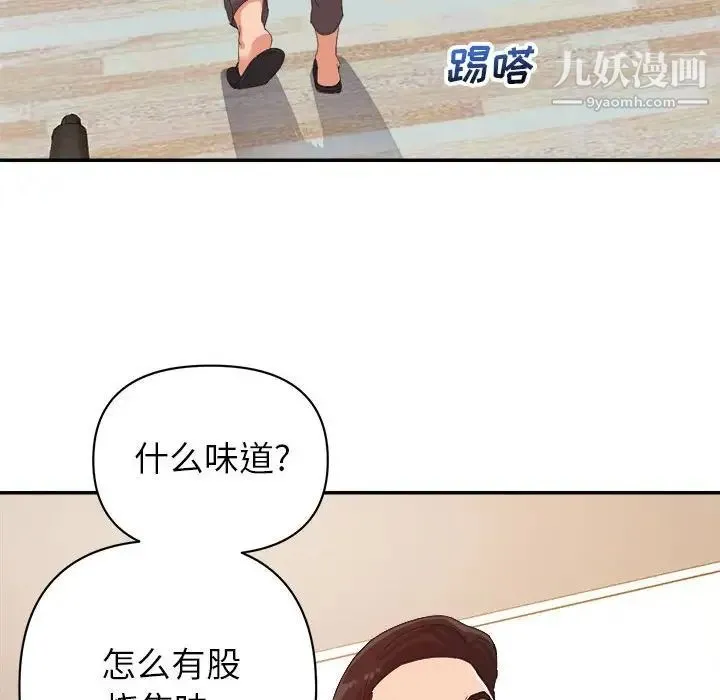 暗恋必有回应 - 第4话 - page 82