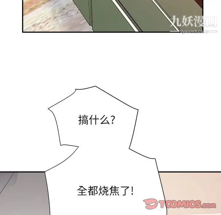 暗恋必有回应 - 第4话 - page 87