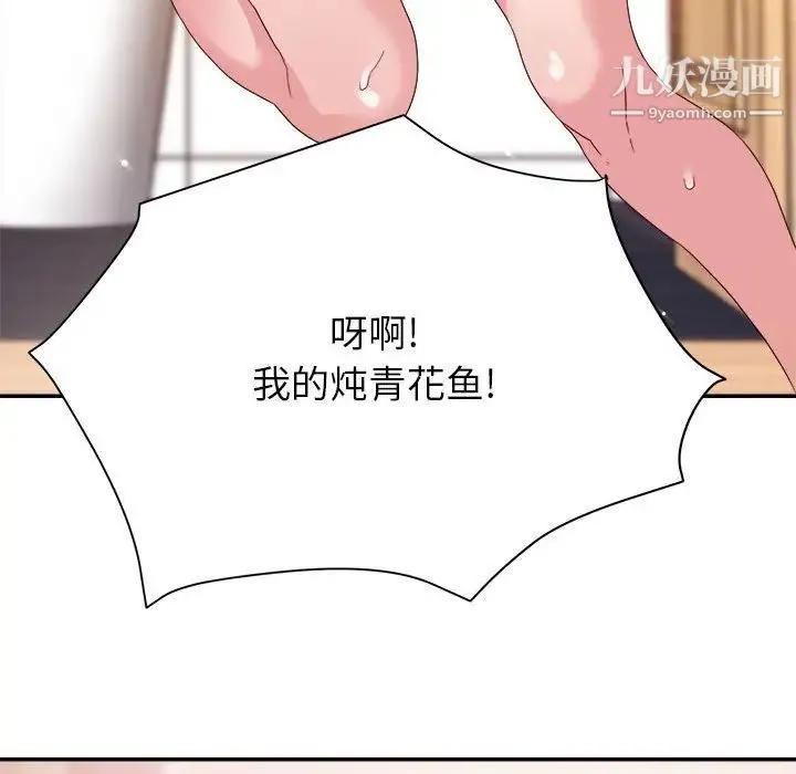 暗恋必有回应 - 第4话 - page 92