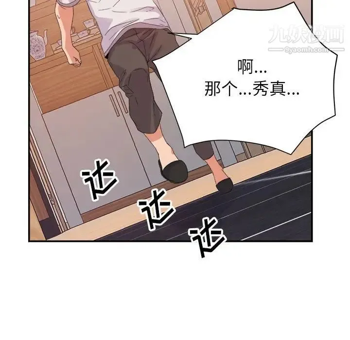 暗恋必有回应 - 第4话 - page 106