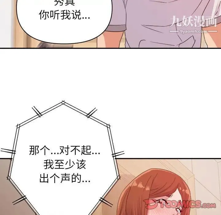 暗恋必有回应 - 第4话 - page 108