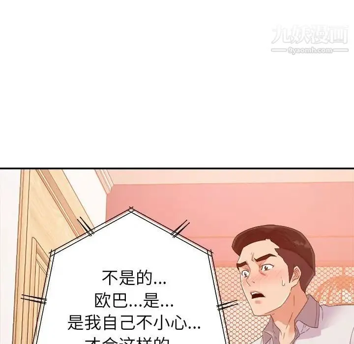 暗恋必有回应 - 第4话 - page 110