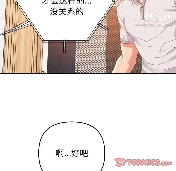 暗恋必有回应 - 第4话 - page 111