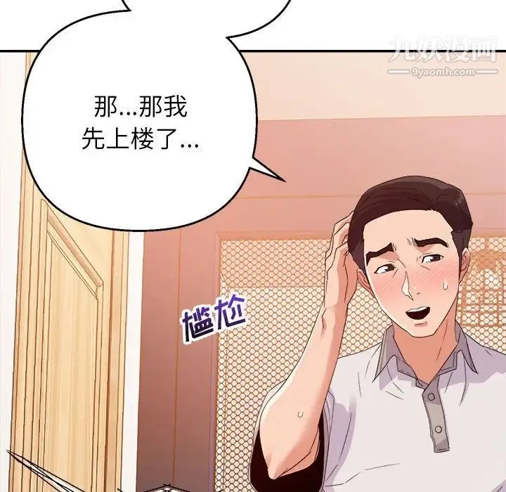 暗恋必有回应 - 第4话 - page 112