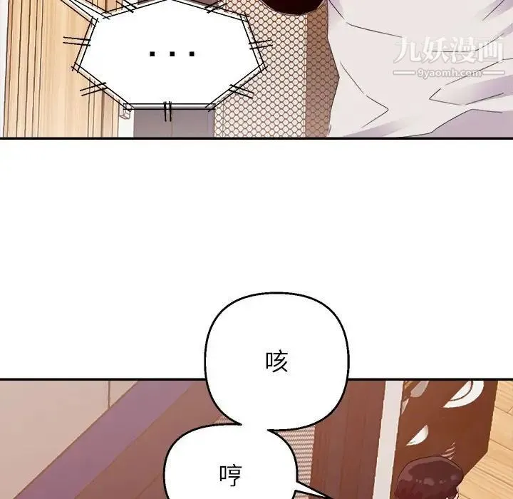 暗恋必有回应 - 第4话 - page 113