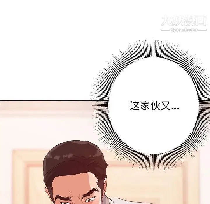 暗恋必有回应 - 第4话 - page 116