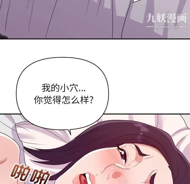 暗恋必有回应 - 最终话 - page 15