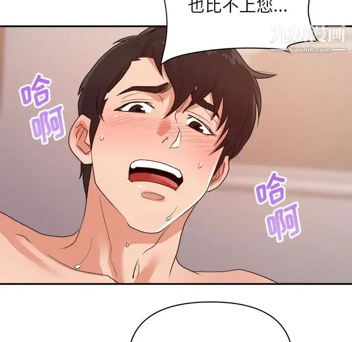 暗恋必有回应 - 最终话 - page 17